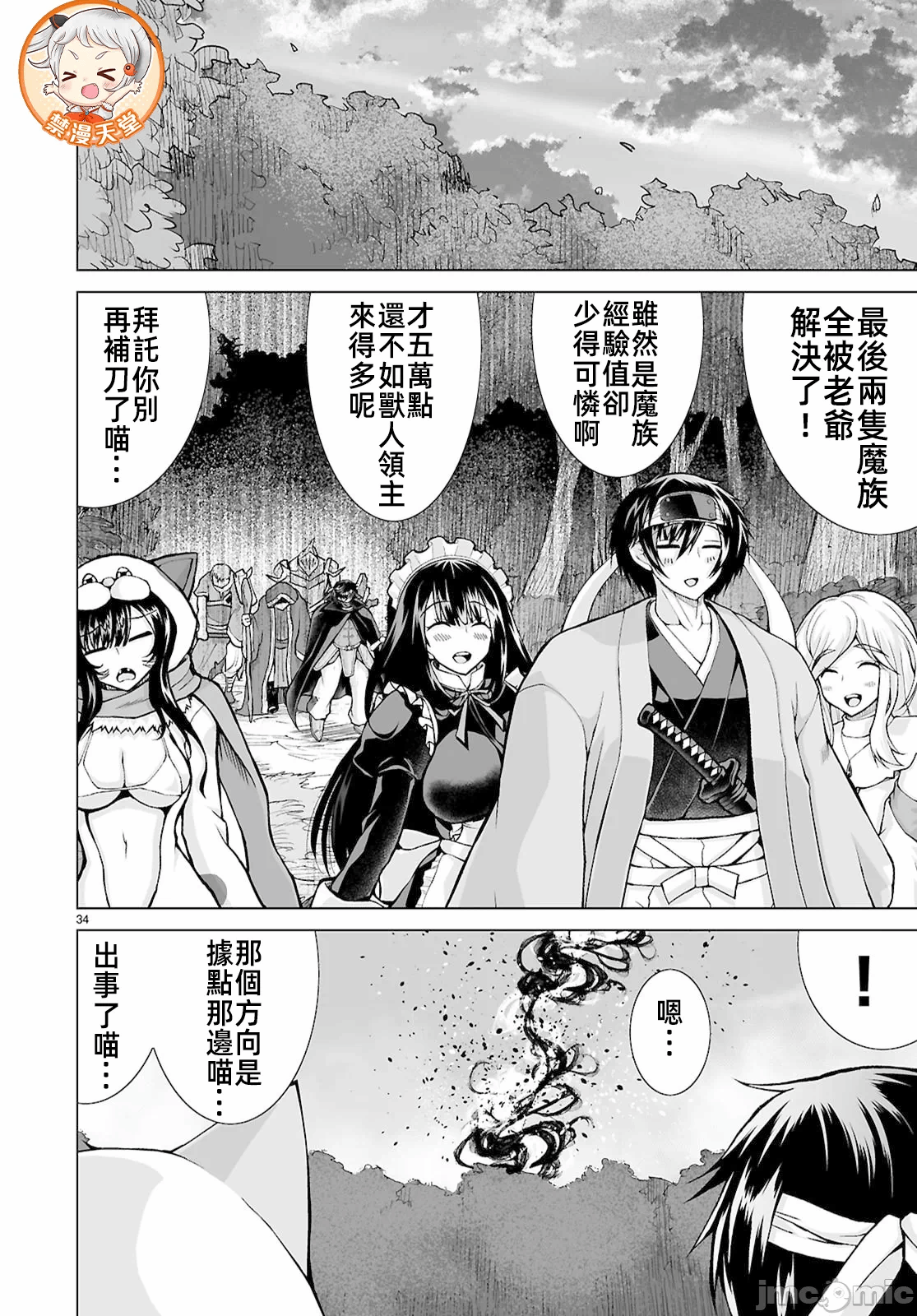 被招唤到异世界获得斩击异能开启简单模式 [神代家家长 止田卓史 矶カズナリ] 异世界に召唤されたんだけど、なんでも斩れてしまう権能を手に入れたのでイージーモードでした。 第18话 - 36