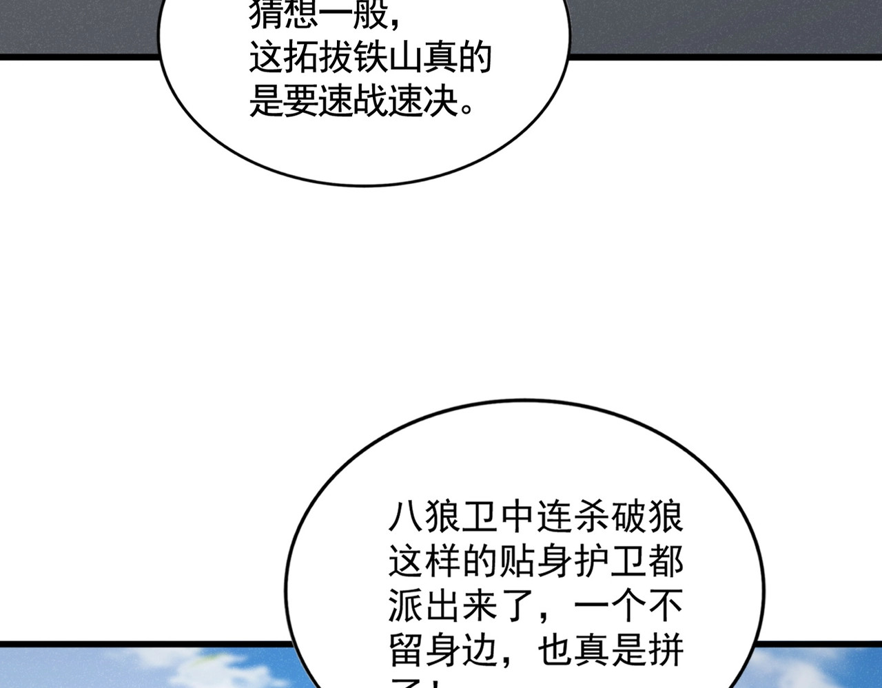第518话 小爷会会你 第 28 页