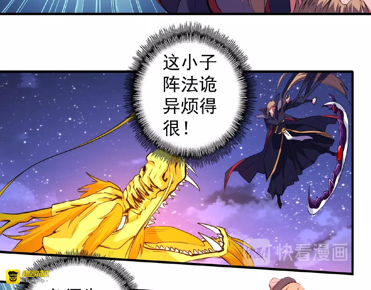 第27话 你号没了!!!🐉 第 89 页