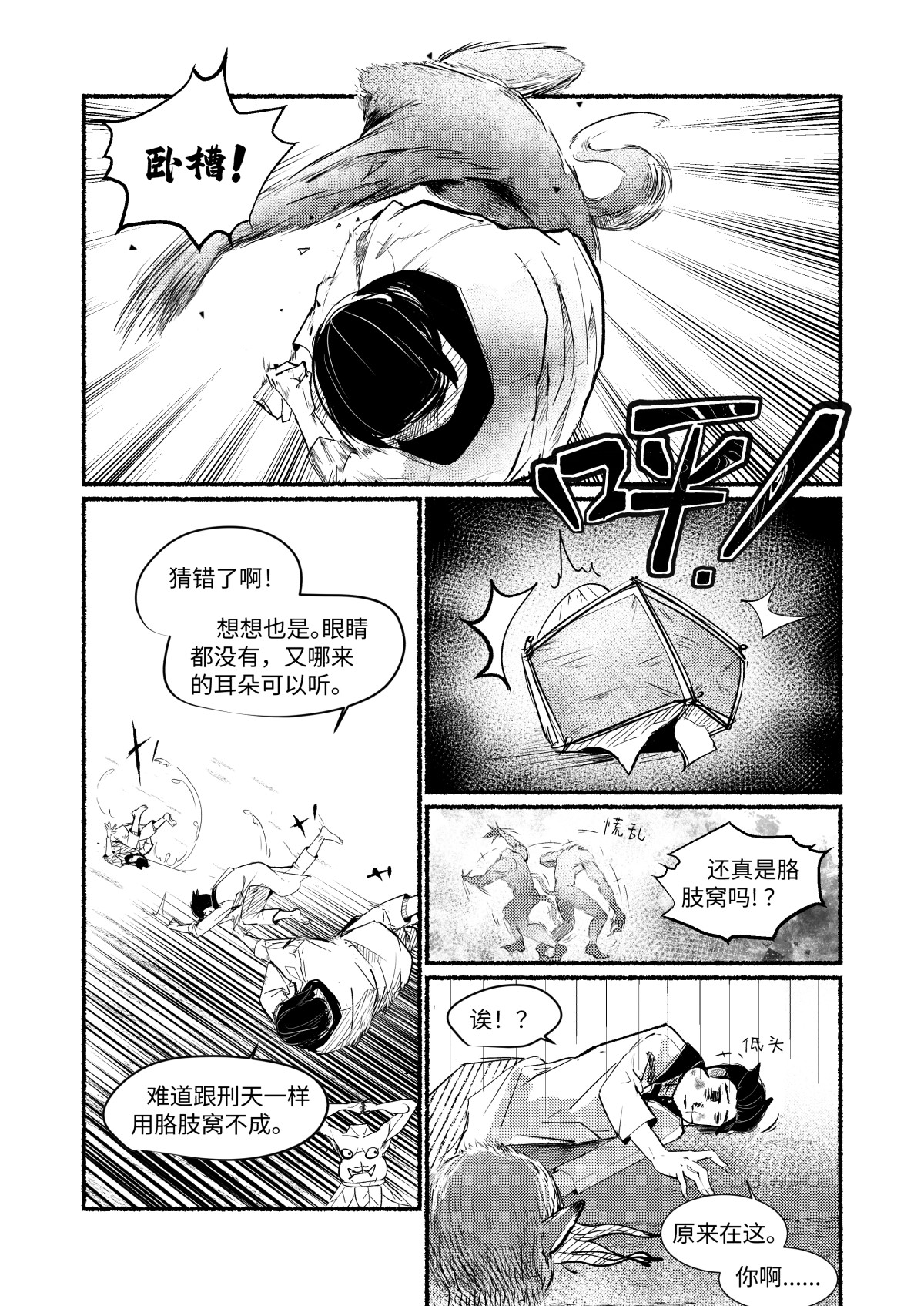 浮迹浪踪 第 3 页