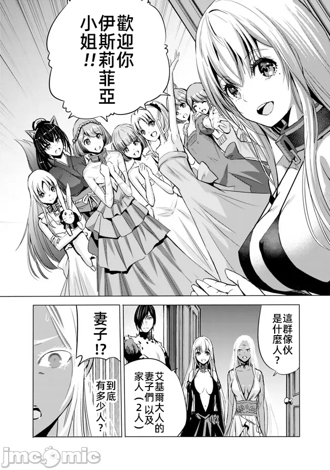 作为被背叛了的S级冒险者的我、决定成立一个只有我所爱的奴隶女孩子们的后宫公会 [柊咲/川田暁生/ナイロン] 里切られたSランク冒険者の俺は、爱する奴隷の彼女らと共に奴隷だけのハーレムギルドを作る 第67话 - 14