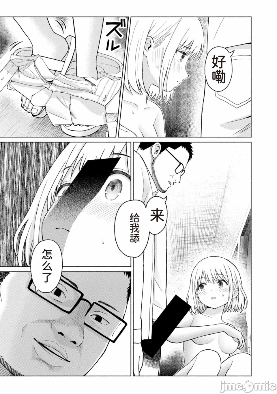 写真乐园！[AI翻译] [桂あいり/西木田景志] グラぱらっ！ 第14话 - 19