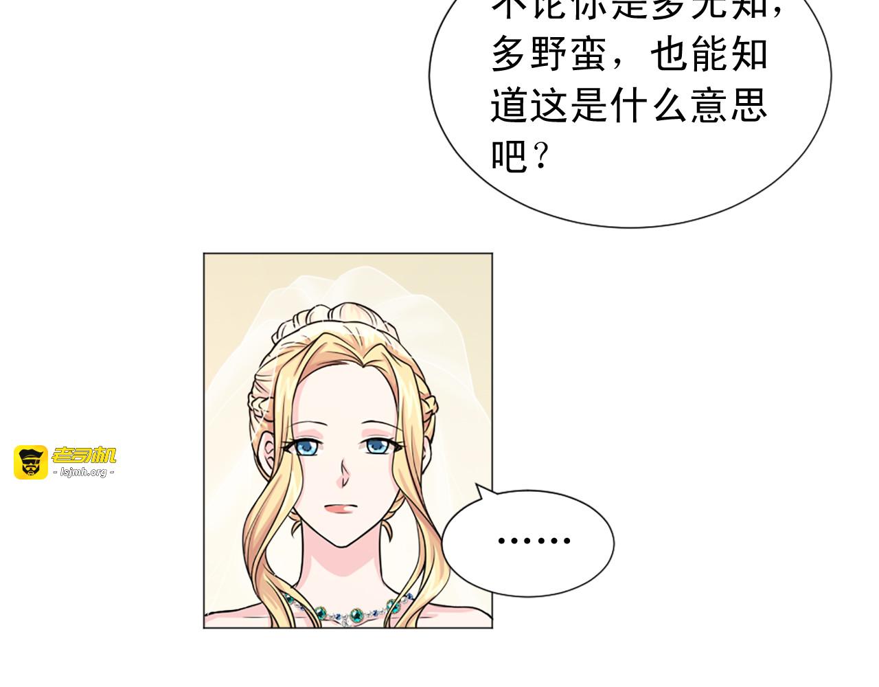 第15话 订婚典礼 第 29 页
