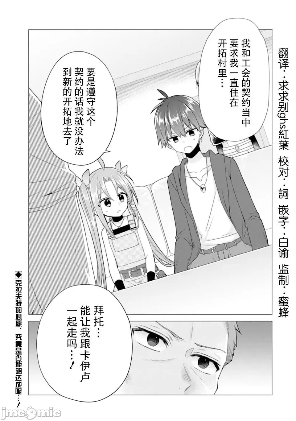 被冒险者开除后作为炼金术师重新启航！ [绿茶汉化组] [佐々木さざめき/绀野贤护/狮子唐/あれっくす] 冒険者をクビになったので、錬金术师として出直します! ~辺境开拓?よし、俺に任せとけ! 第18话 - 29