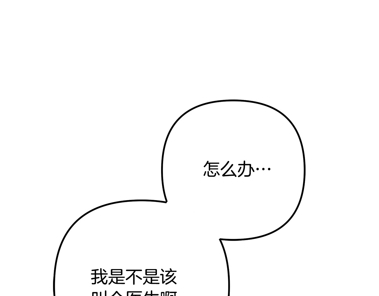 第73话 举行婚礼 第 74 页