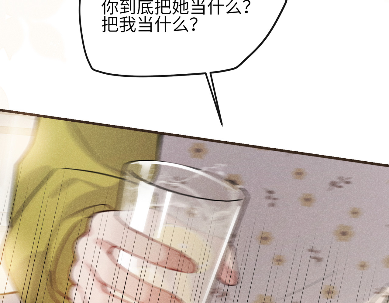 第18话：难以抑制的心跳 第 72 页