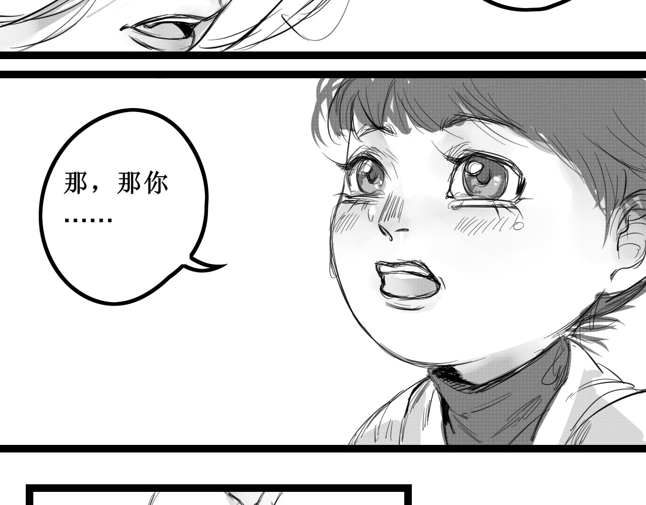 说出去就吃了你 第 23 页