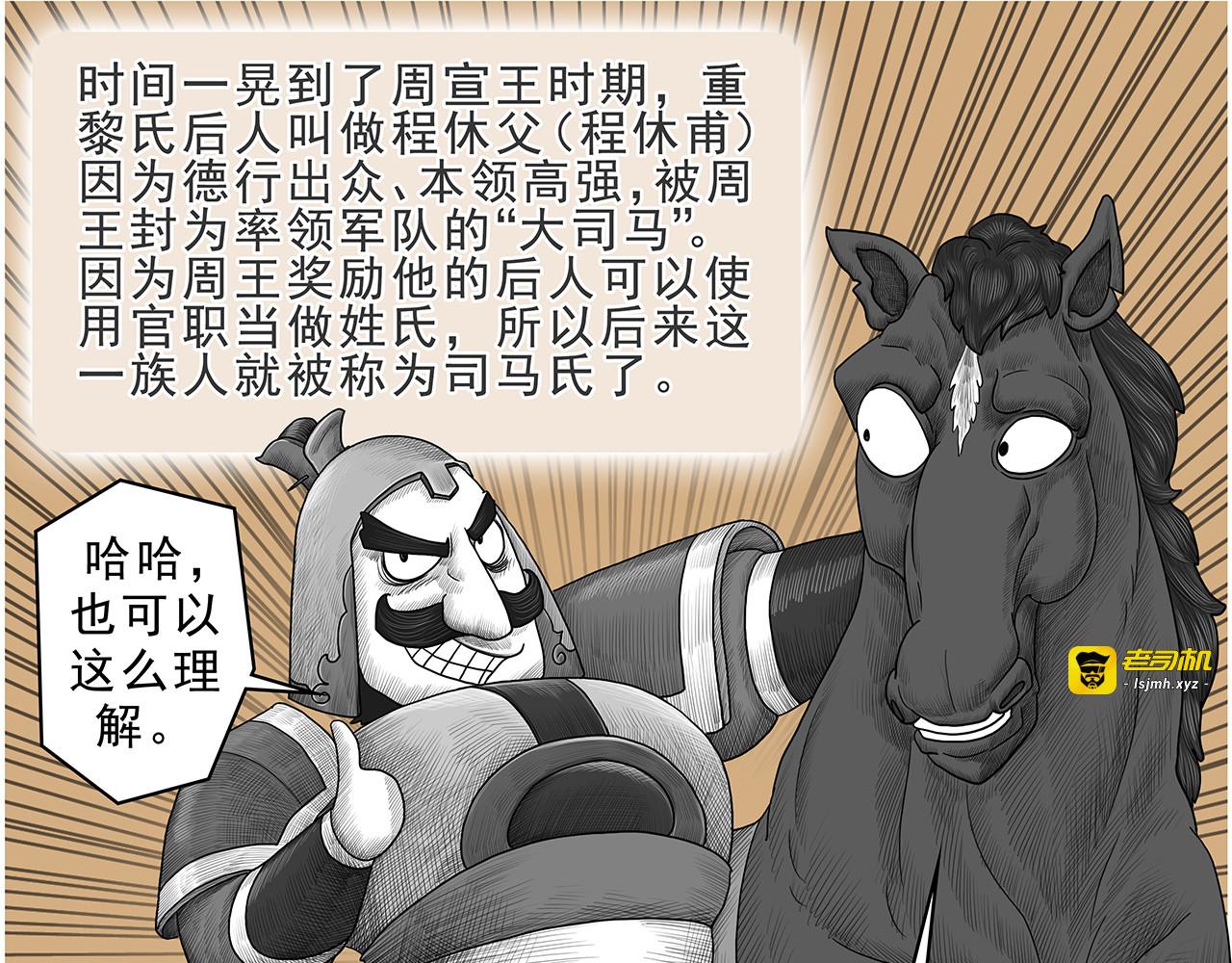画史记第3季 终篇太史公自序 第 9 页