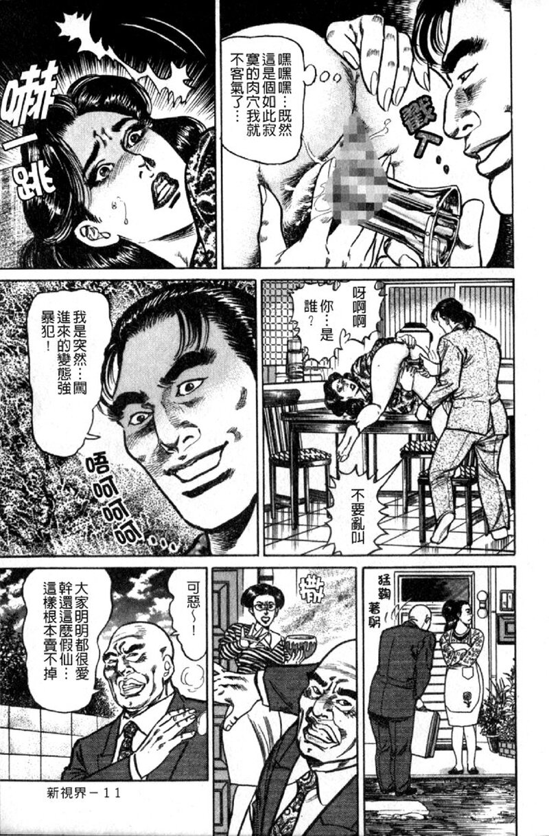 熟女的性爱痴狂物语 第1话 - 14