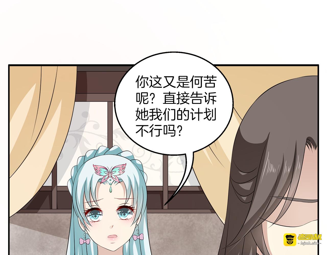 第76话 难以承受的答案 第 79 页