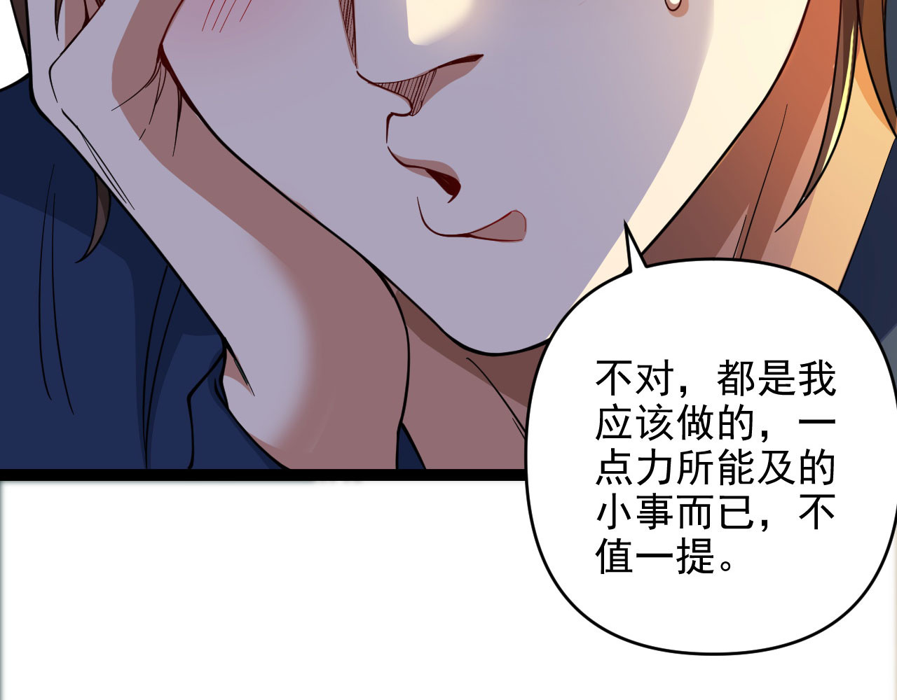 第6话 男人就是鳝变 第 16 页