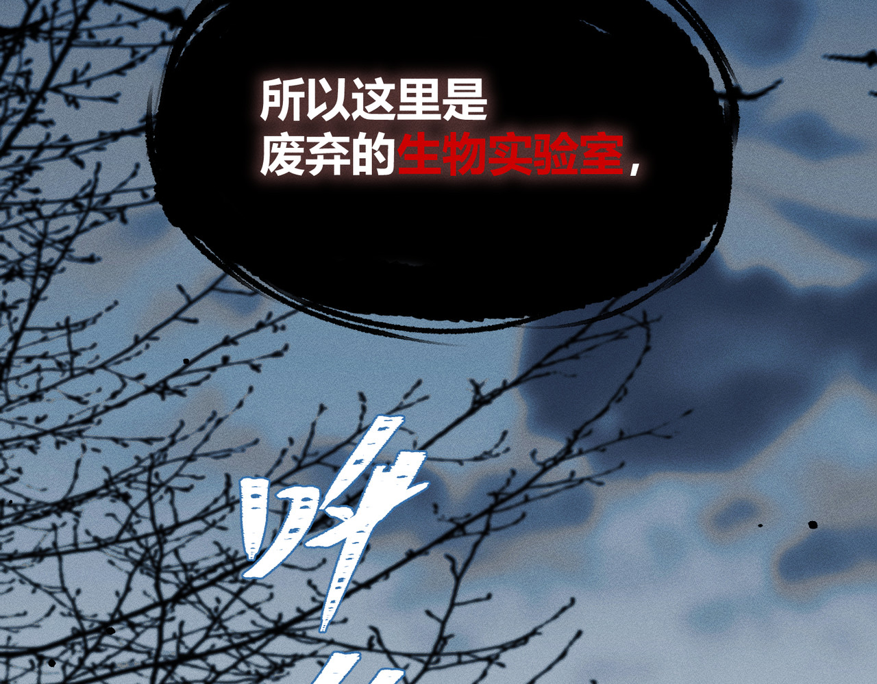 第27话：衔尾蛇计划 第 114 页