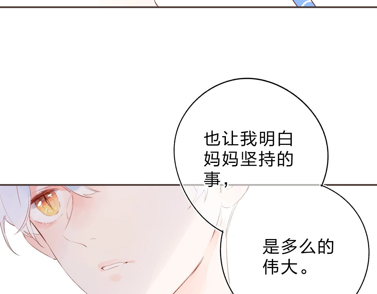第52话 轻轻触碰你 第 80 页