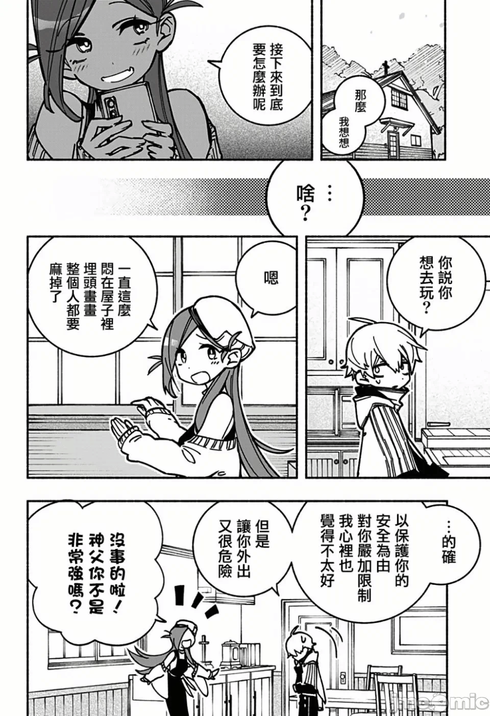 让驱魔师免于堕落 [有马あるま/フカヤマますく] エクソシストを堕とせない 第3话 - 9