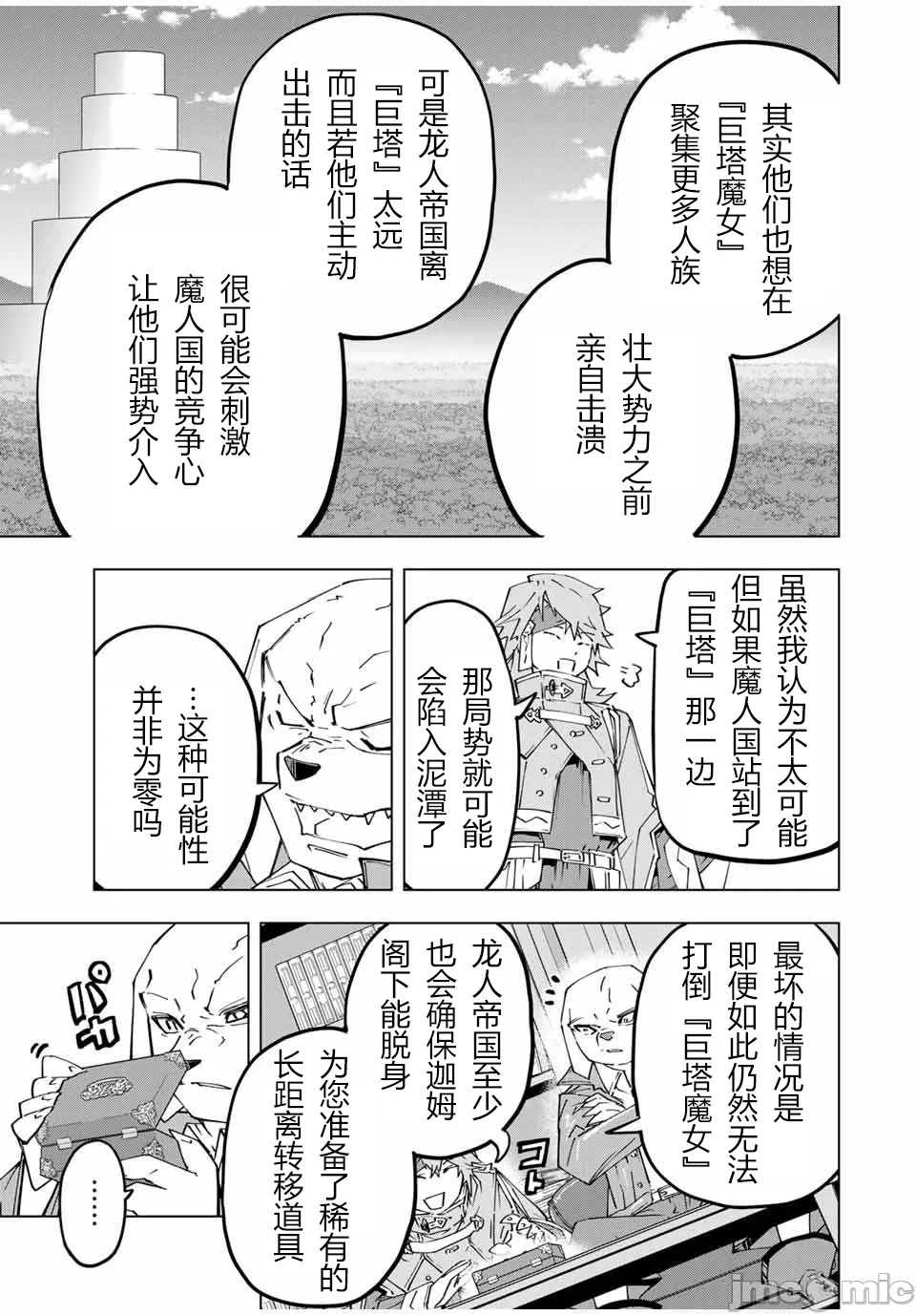 被信赖的伙伴在地下城深处追杀依靠恩惠『无限扭蛋』召唤等级9999的同伴们向世界和原队友復仇还要再补上一句『活该！』 [曲终之时个人汉化] [明镜シスイ、大前贵史] 信じていた仲间达にダンジョン奥地で杀されかけたがギフト『无限ガチャ』でレベル9999の仲间达を手に入れて元パーティーメンバーと世界に復讐&『ざまぁ!』します! 第119话 - 11