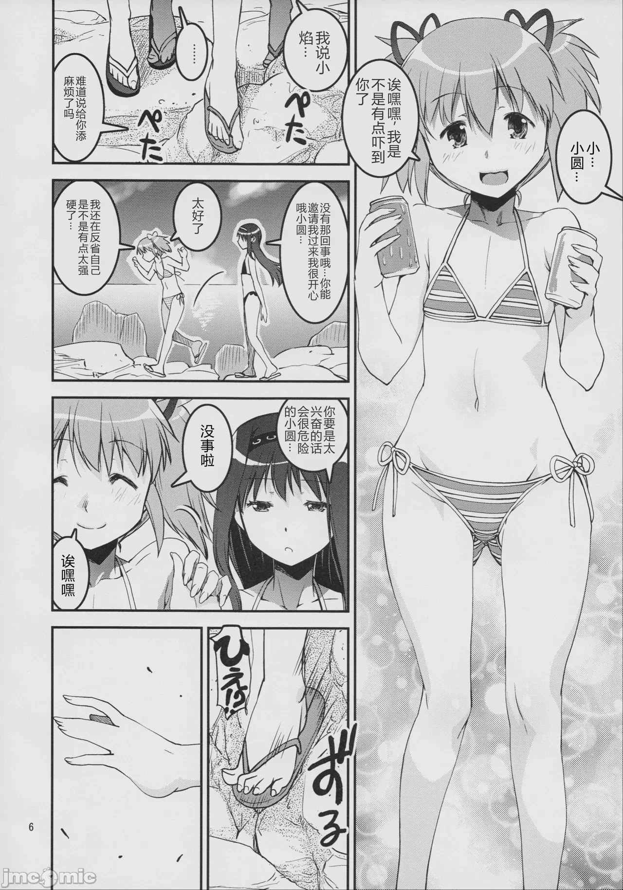 第一话 第 6 页