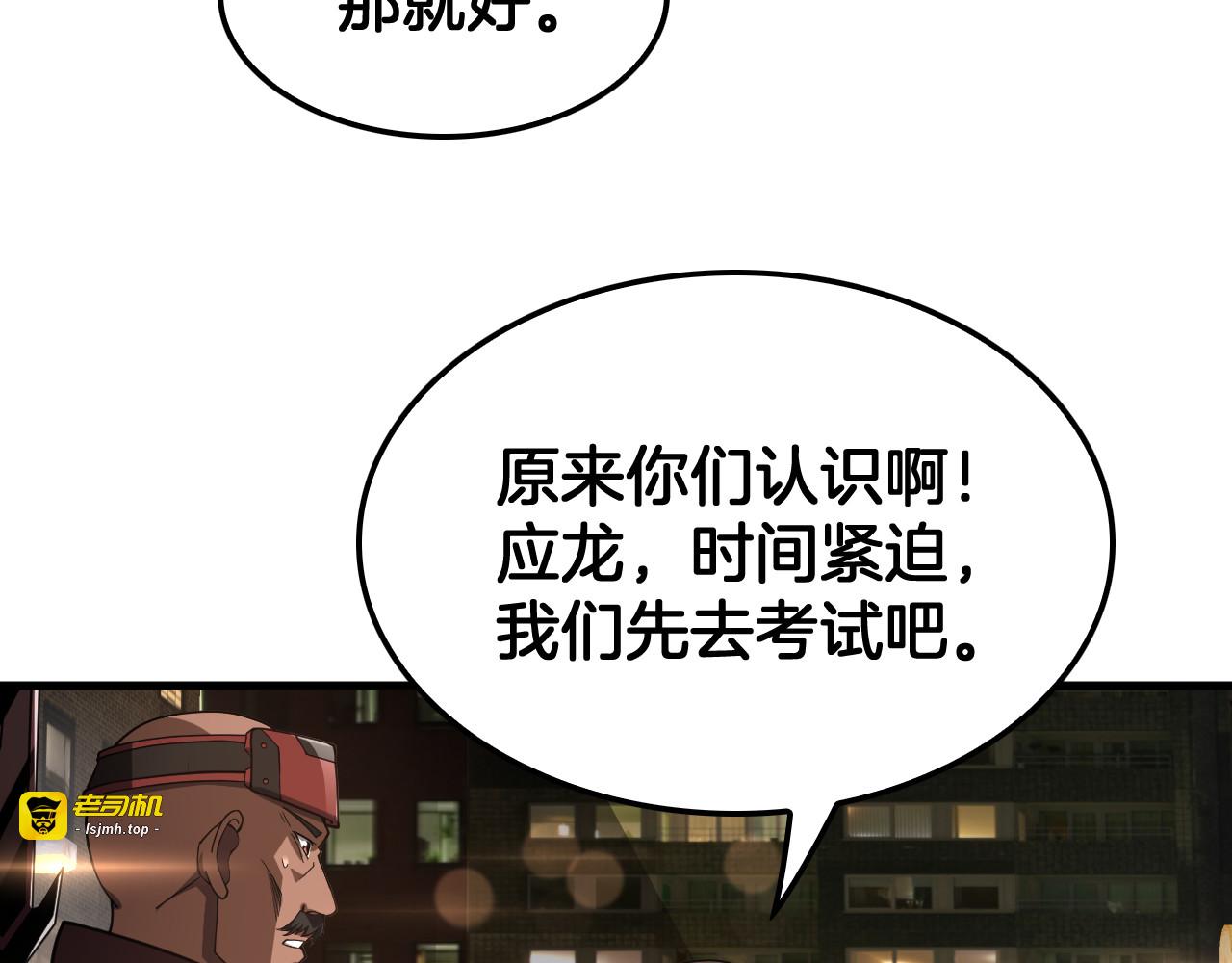 第76话 鱼饵 第 23 页
