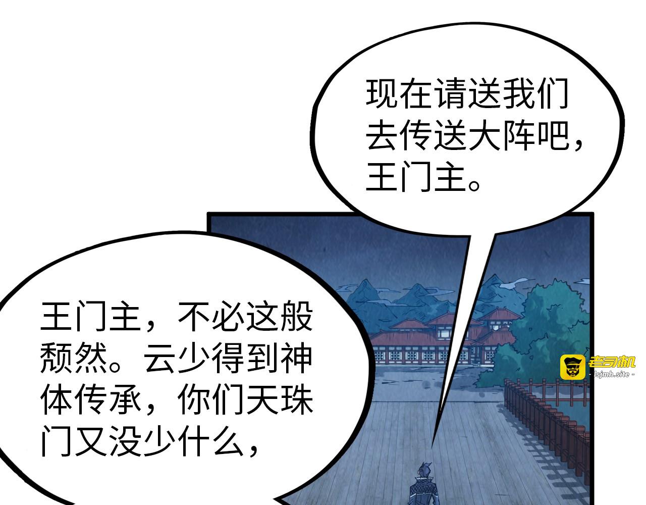 第291话 跨域传送 第 9 页