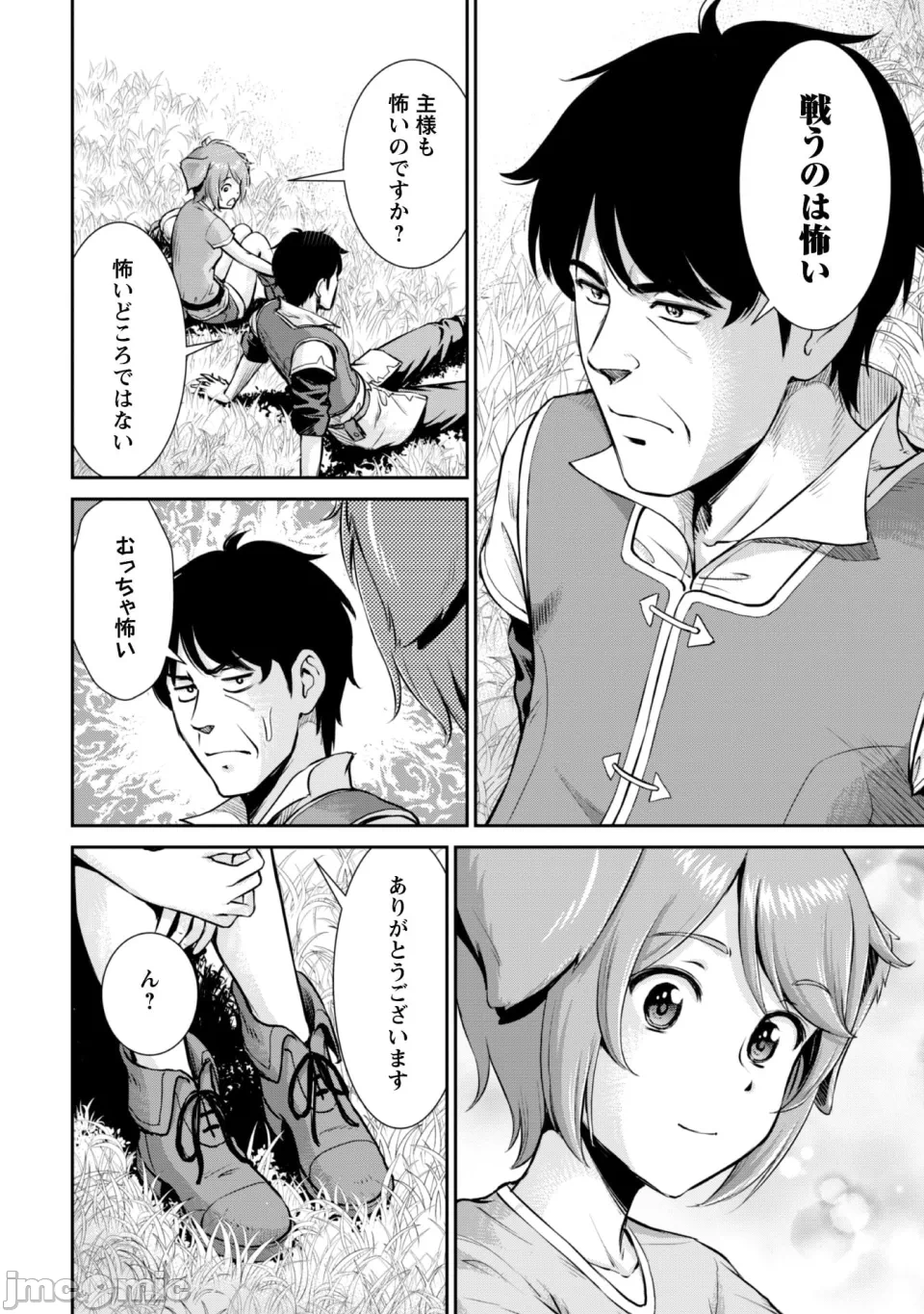 [木曽フミヒロ×波留六] おっさんは异世界で想いを遂げる 第02巻 第1话 - 30