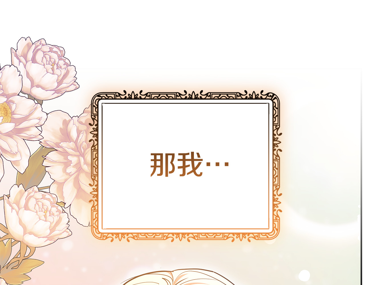 第54话 一辈子的夫妻 第 256 页