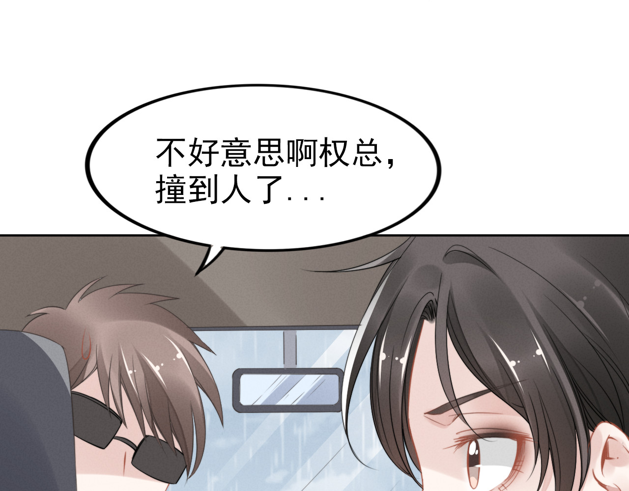 第3话 跟我回家！ 第 88 页