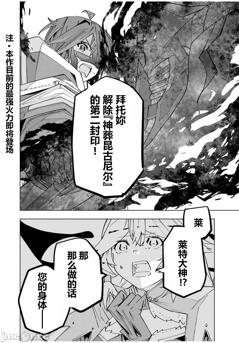 被信赖的伙伴在地下城深处追杀依靠恩惠『无限扭蛋』召唤等级9999的同伴们向世界和原队友復仇还要再补上一句『活该！』 [曲终之时个人汉化] [明镜シスイ、大前贵史] 信じていた仲间达にダンジョン奥地で杀されかけたがギフト『无限ガチャ』でレベル9999の仲间达を手に入れて元パーティーメンバーと世界に復讐&『ざまぁ!』します! 第169话 - 12