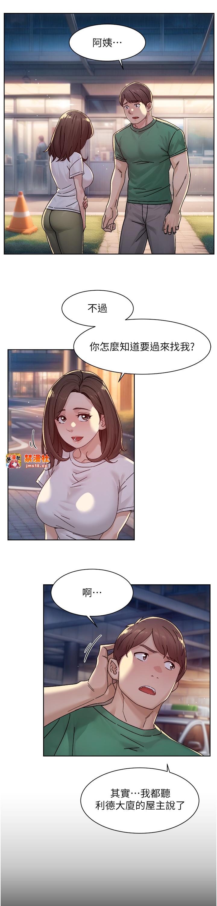 第25话 - 只有你会这样帮我 第 21 页