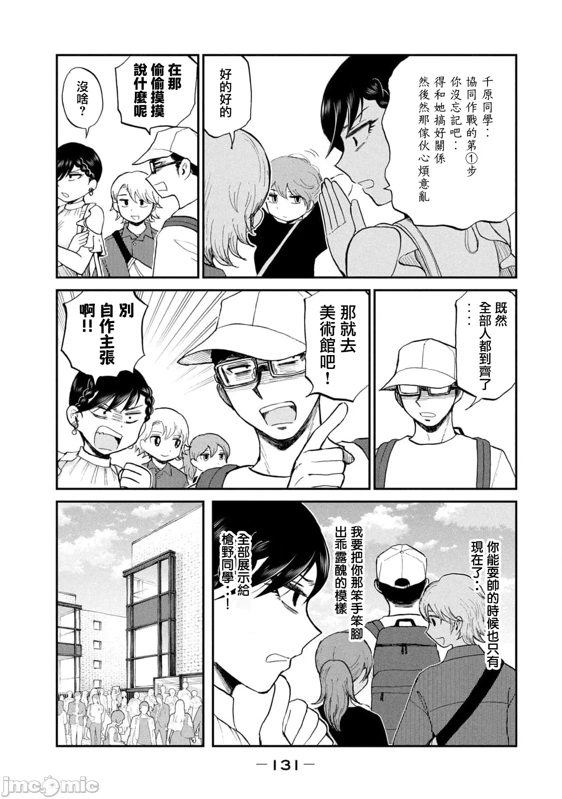 蛮横无理的大小姐正在感到苦闷 [鹅妈妈汉化组] [木下由一] あらくれお嬢様はもんもんしている 第27话 - 17