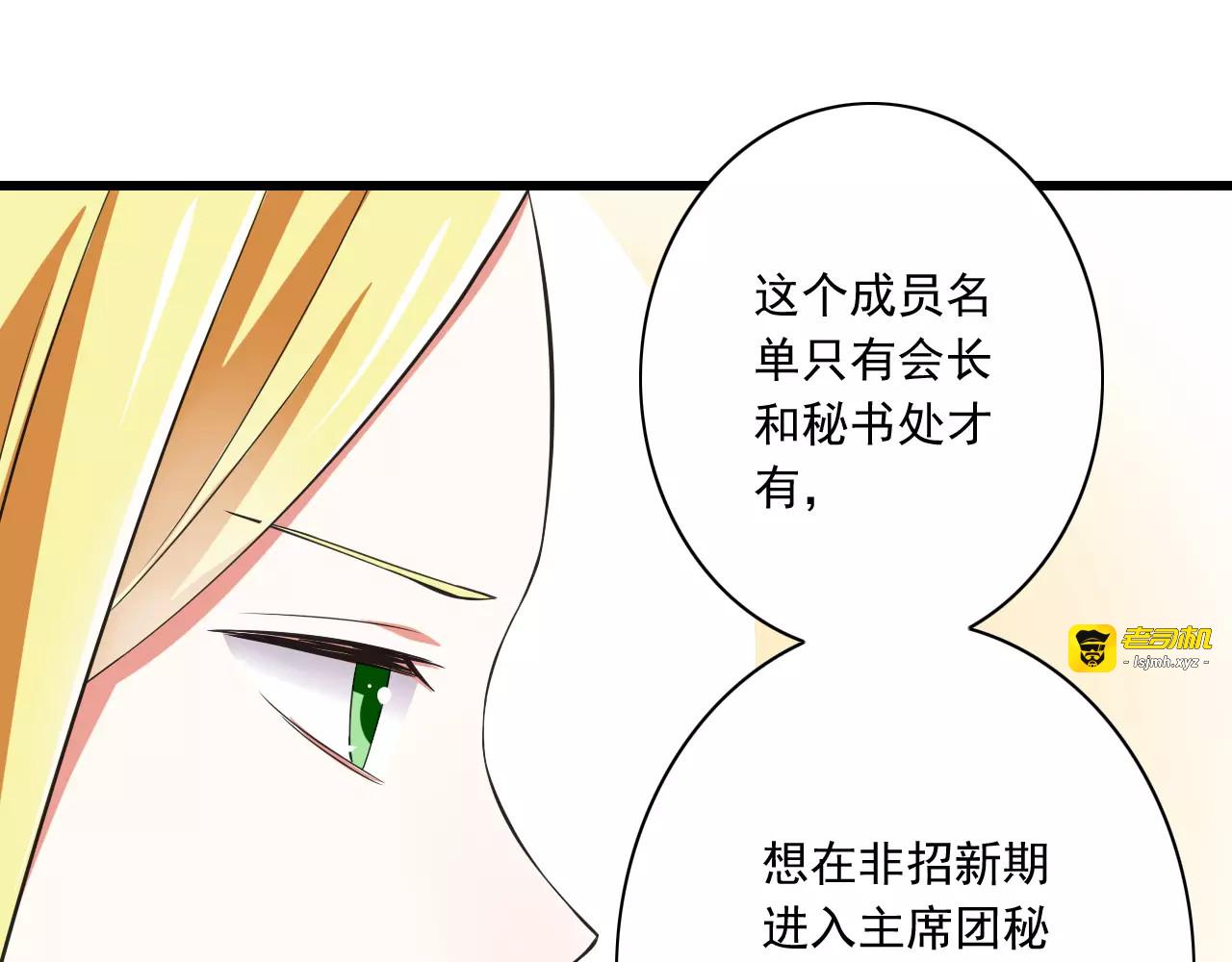 第9话  会长，我想进学生会！ 第 39 页