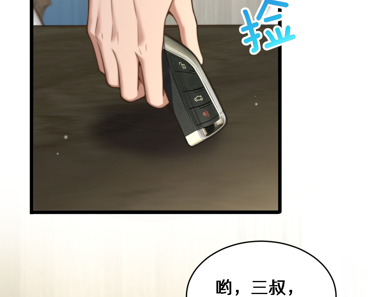 第42话 去见嫂子~ 第 40 页