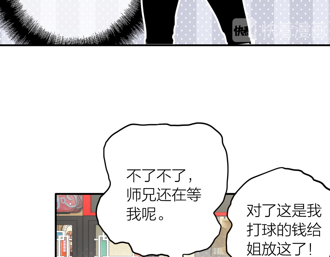 第73话 两难抉择 第 38 页