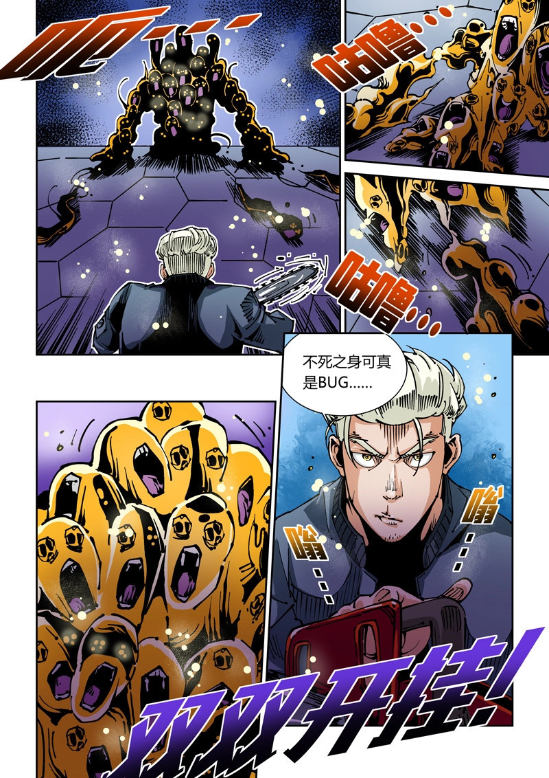 第31话 器官篇31.不死之身 第 10 页