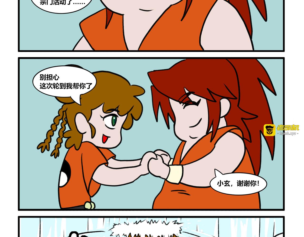 【第七话】非常减肥（二） 第 3 页