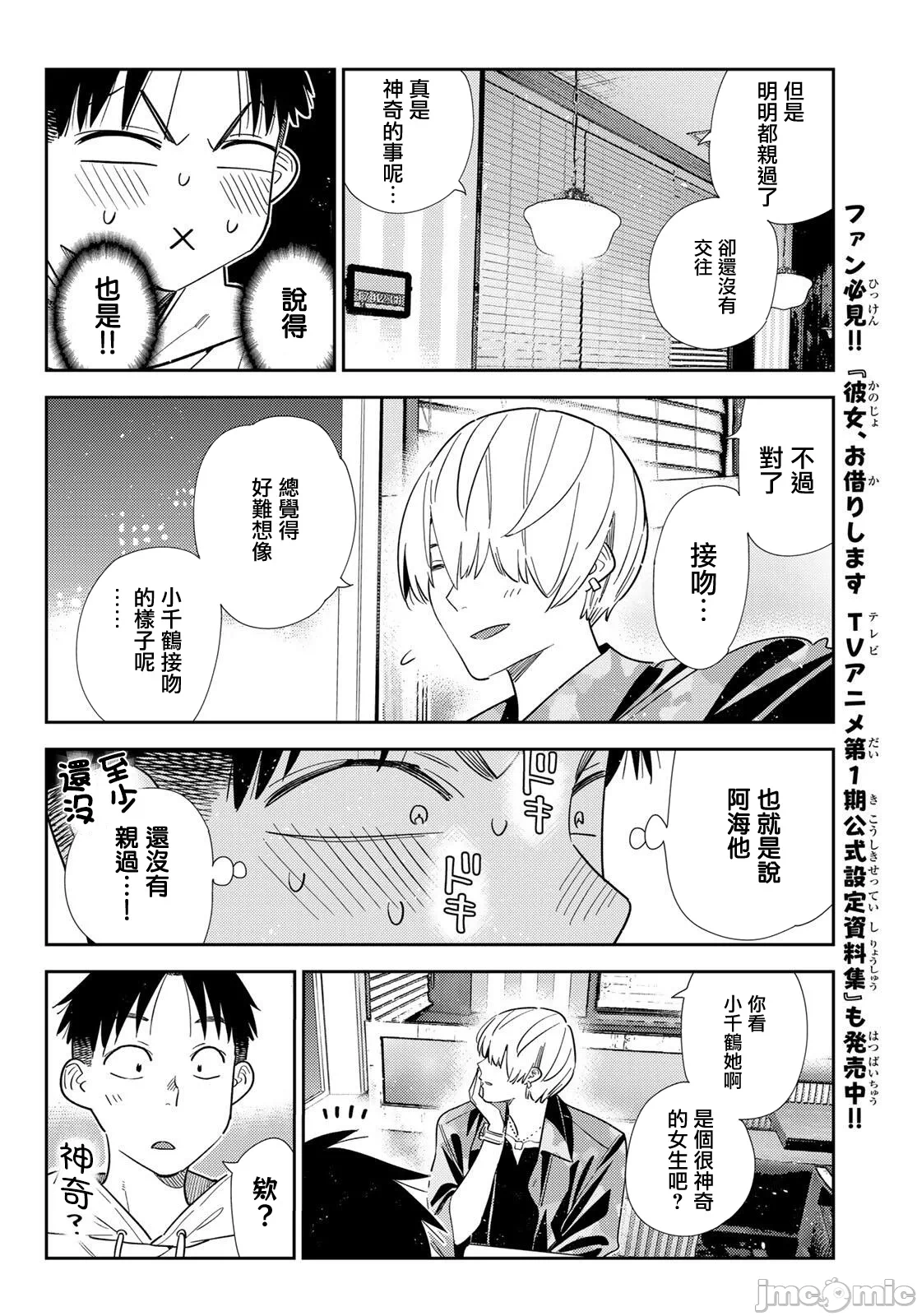 第201话 第 10 页