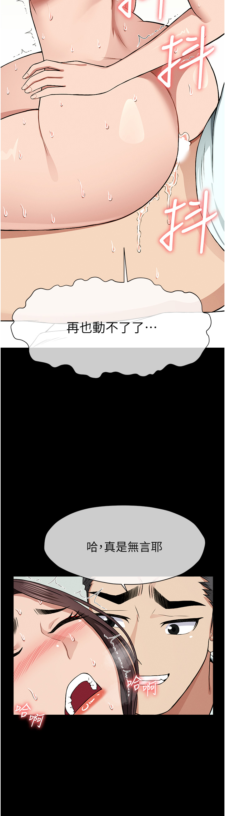 第15话 - 被巨棒插到高潮 第 40 页