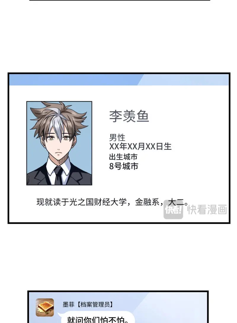 第17话 017 都是人才，说话又好听 第 27 页