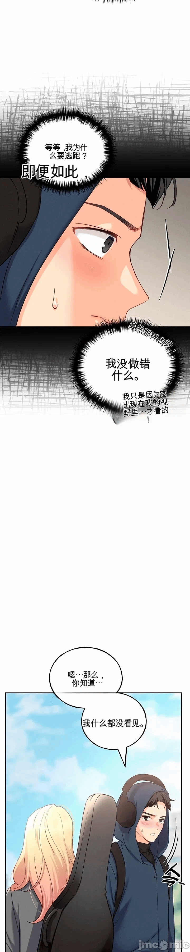 第1话 第 21 页