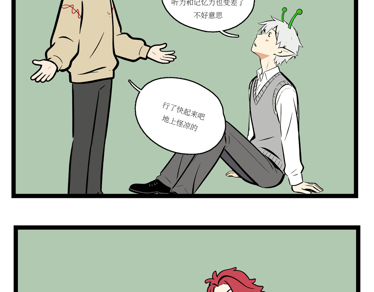 劳资眼镜呢 第 4 页