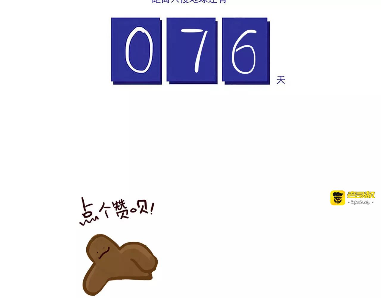 第71话 八卦 第 17 页