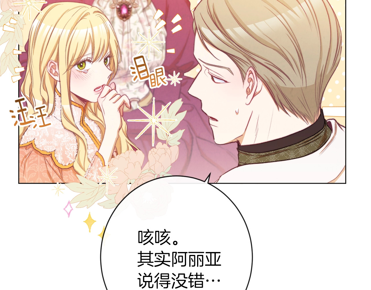 第54话 久等了小姐 第 56 页