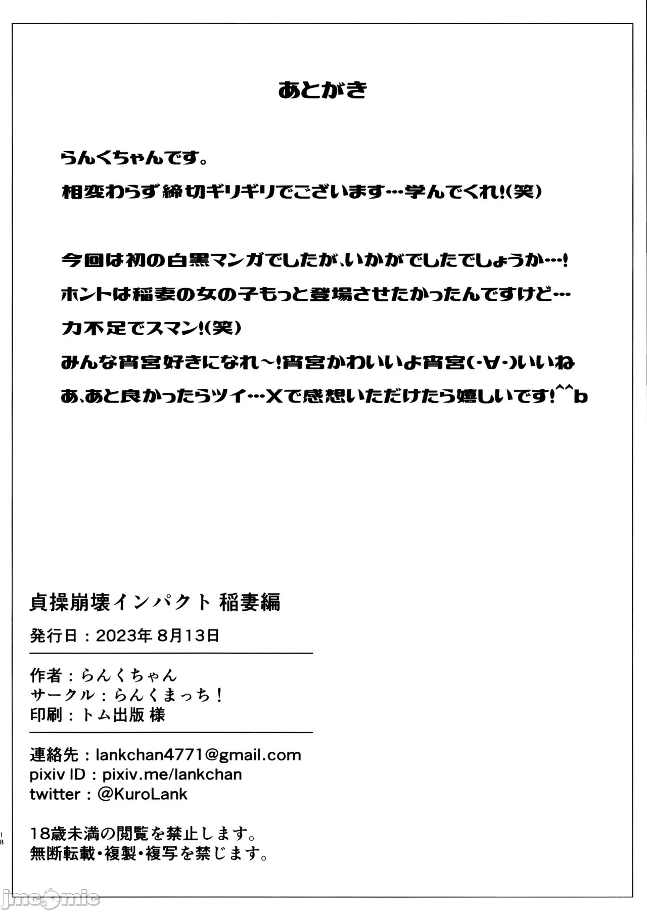 第一话 第 18 页