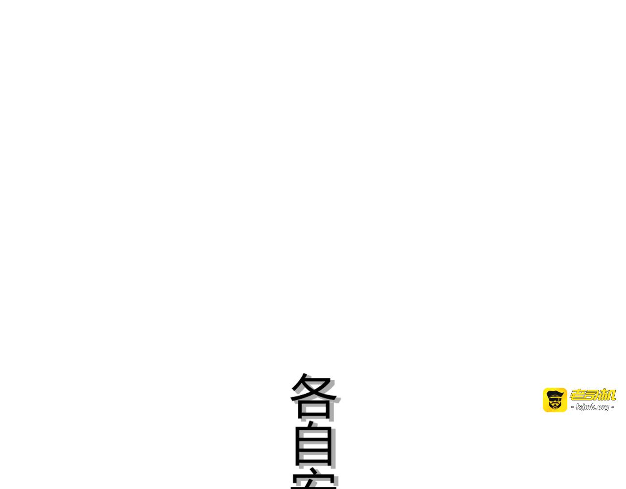 第154话 缘分已尽各自安好？ 第 107 页