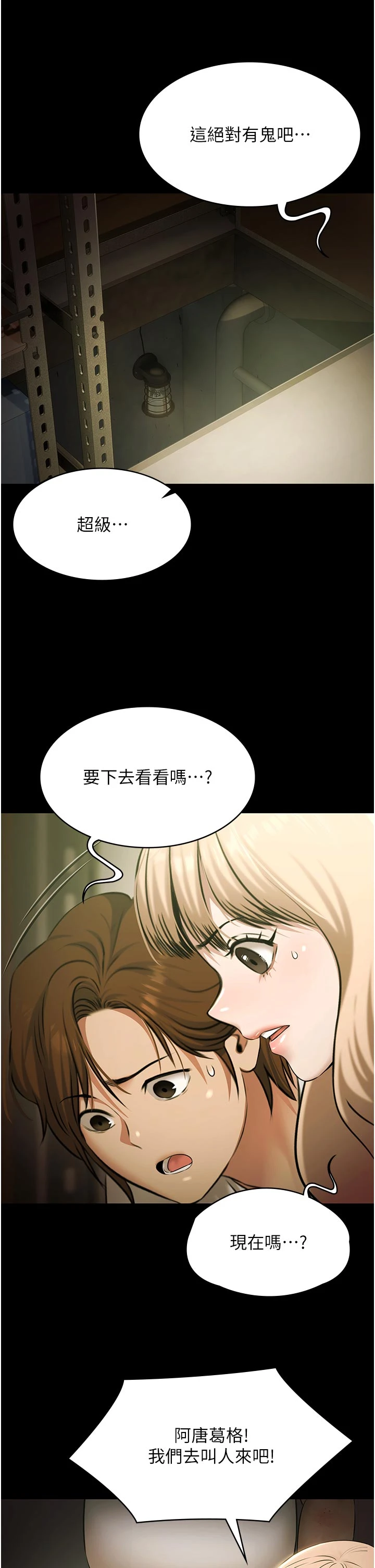 第27话 - 一切都有迹可循 第 35 页