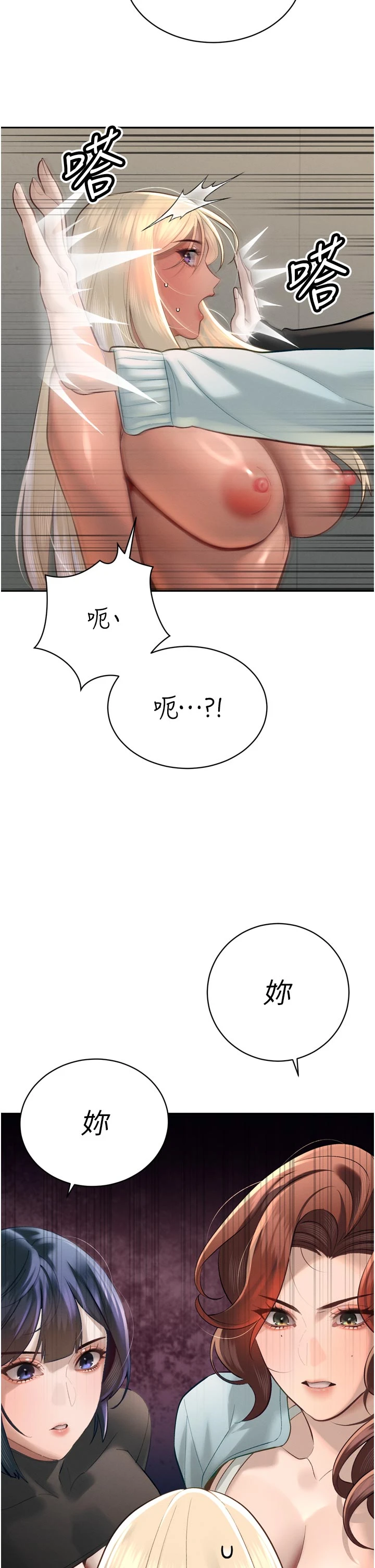 第34话 - 会长的认可 第 20 页