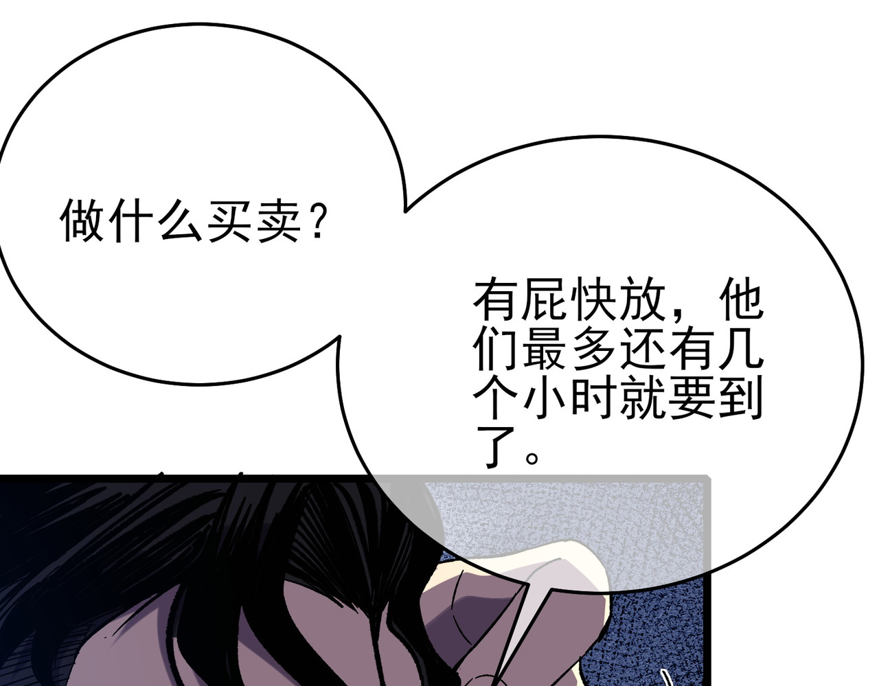 第71话 强大人脉 第 14 页