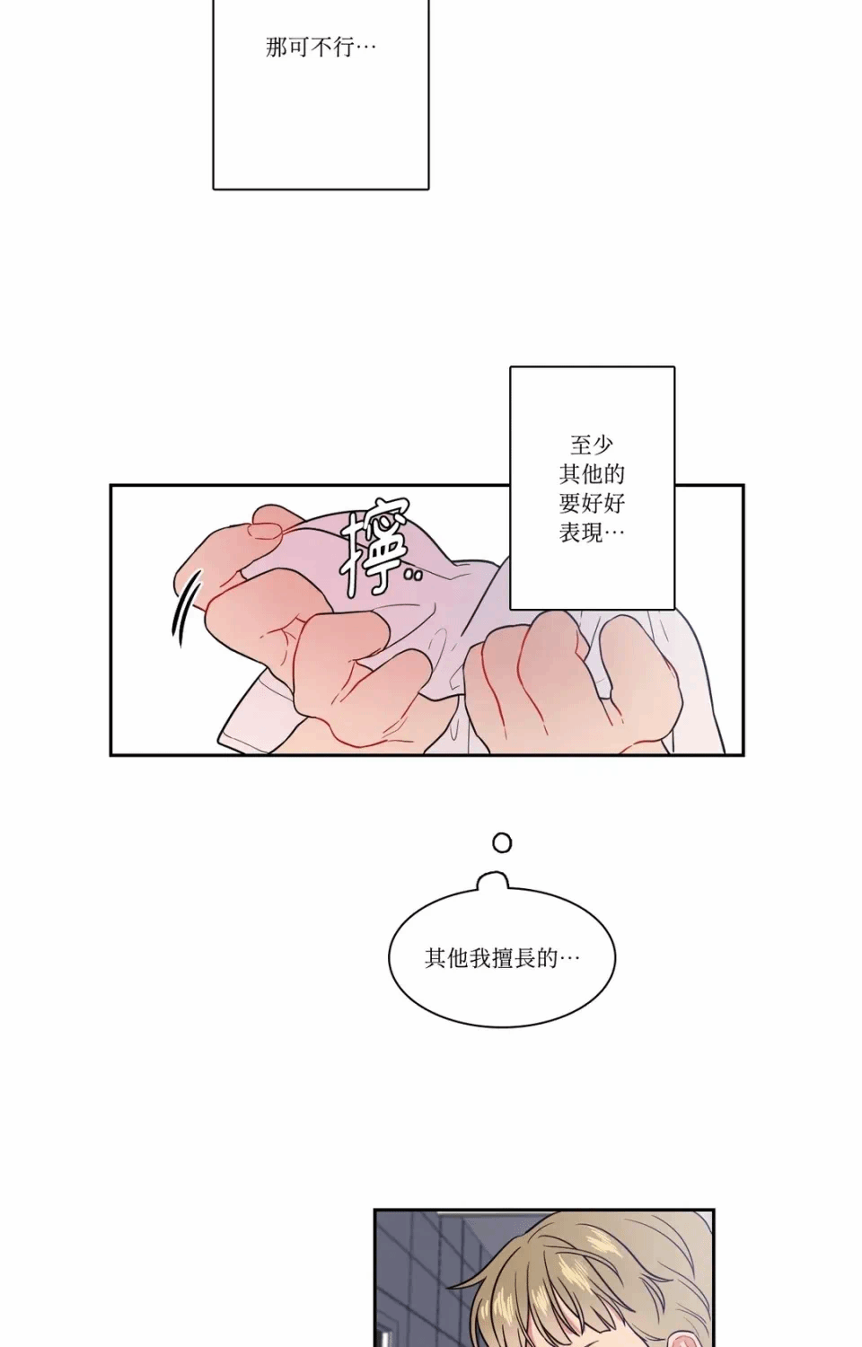 第18话 第 23 页