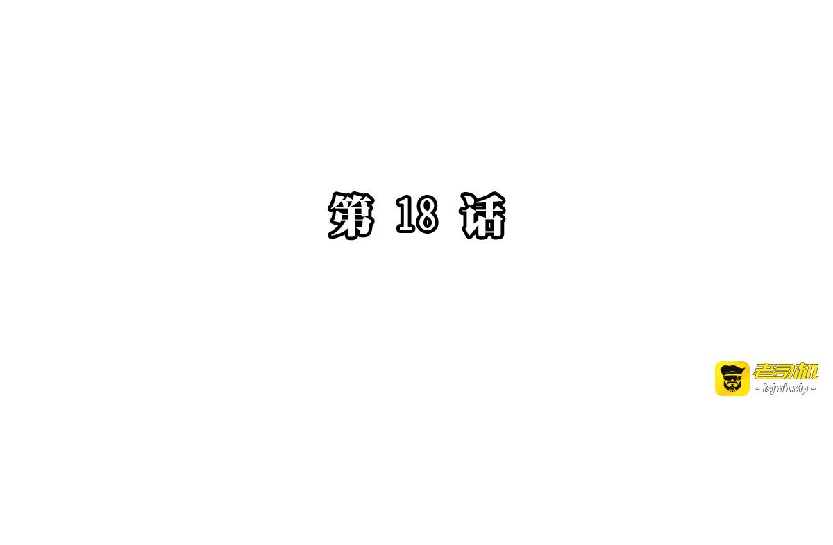 第18话 成长的决心 第 7 页