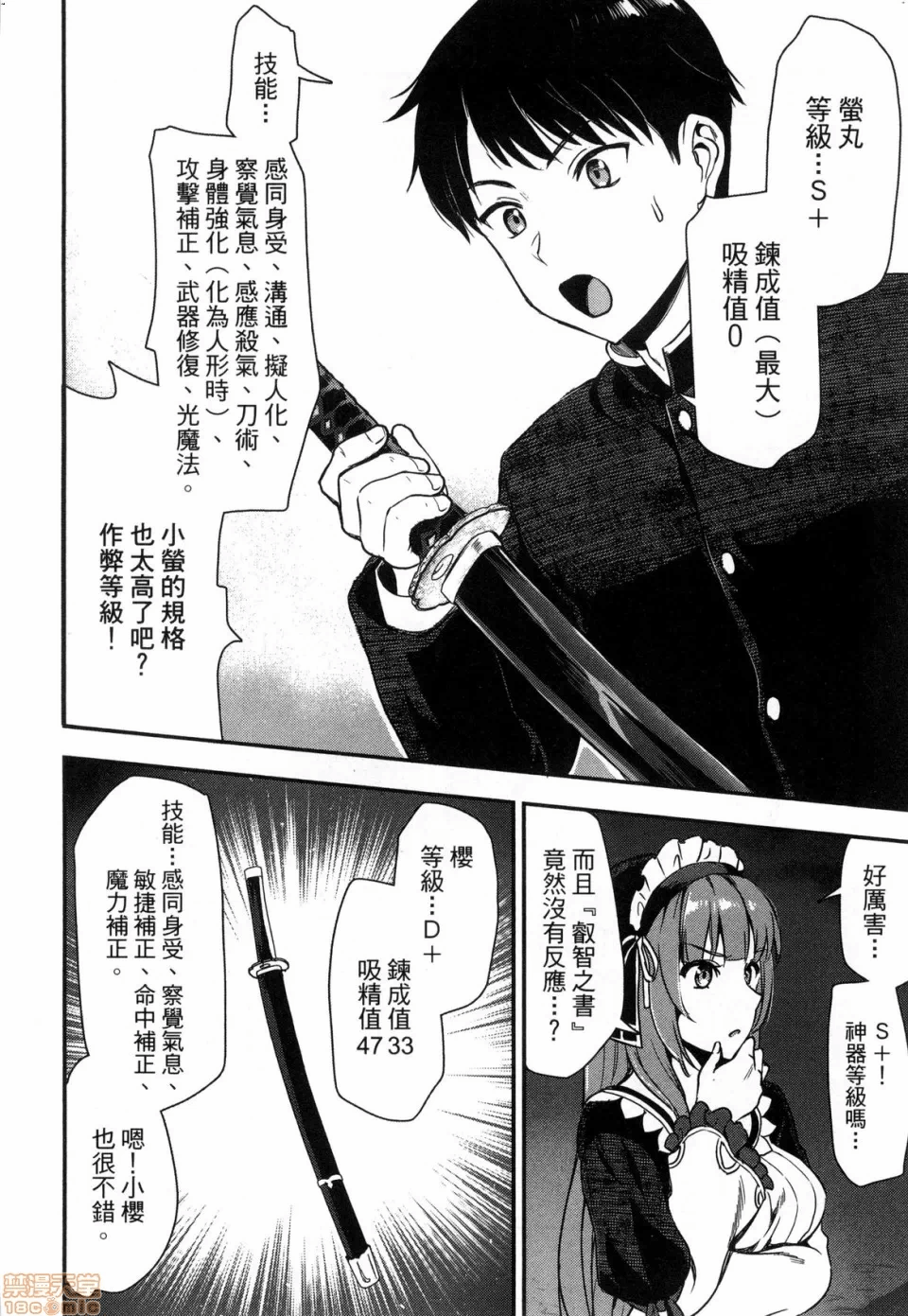由魔剑师的魔剑开始的为了魔剑的后宫人生 [小岛纱] 魔剣师の魔剣による魔剣のためのハーレムライフ 第1话 - 78