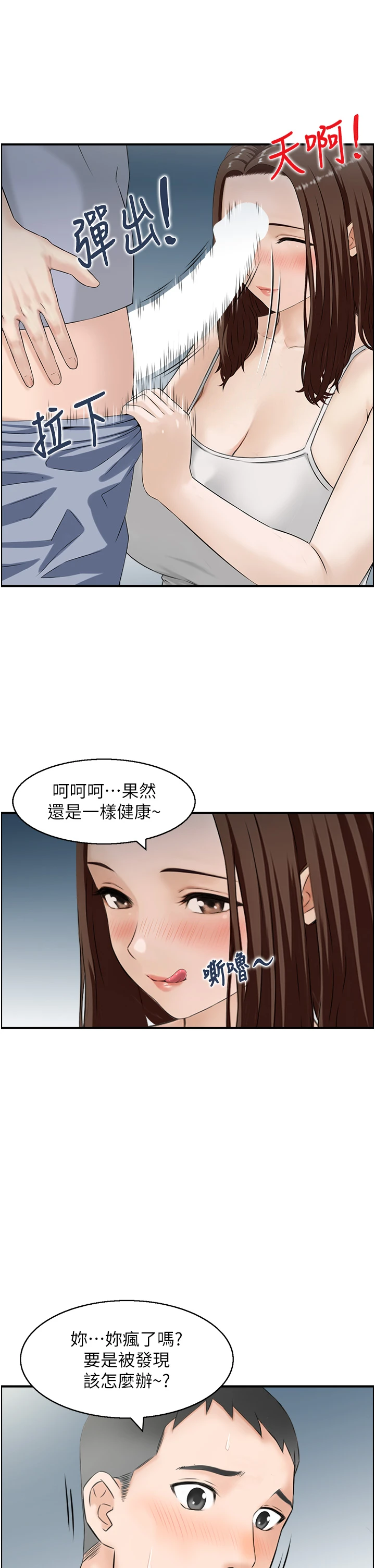 第3话 - 与朋友夫妇的出游 第 20 页