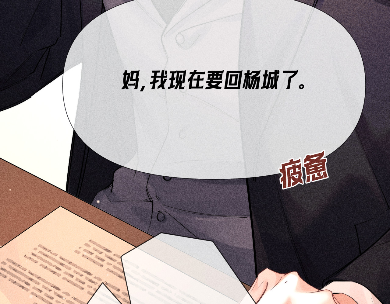 第05话 绯闻 第 94 页